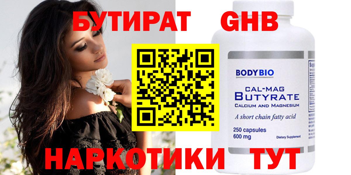 Бутират Butirat Тейково