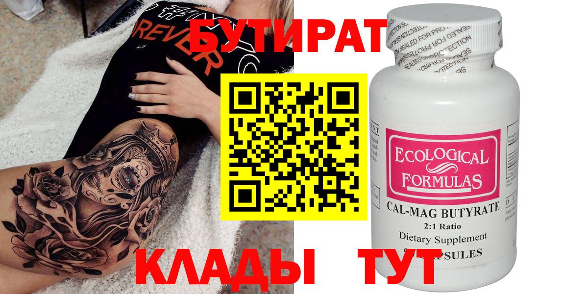 БУТИРАТ бутик  Вход с VPN  Тейково 