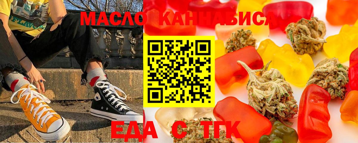 Тейково  Печенье с ТГК конопля  Вход с VPN 