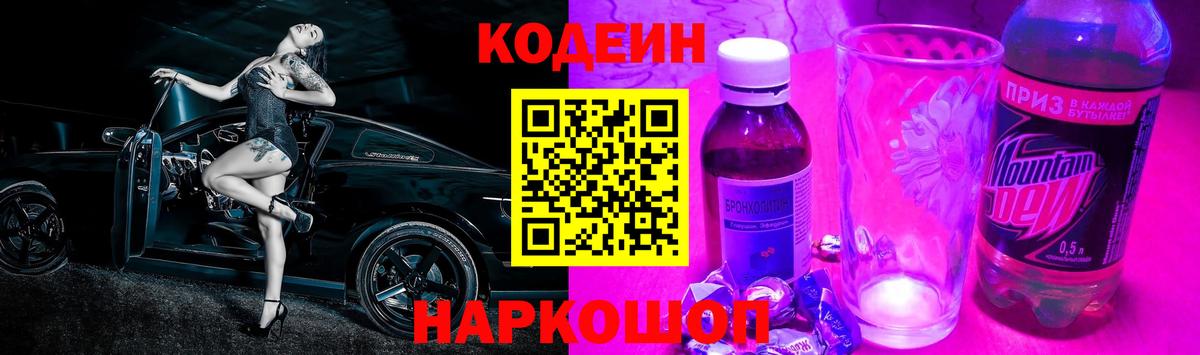 Кодеин напиток Lean (лин) Тейково