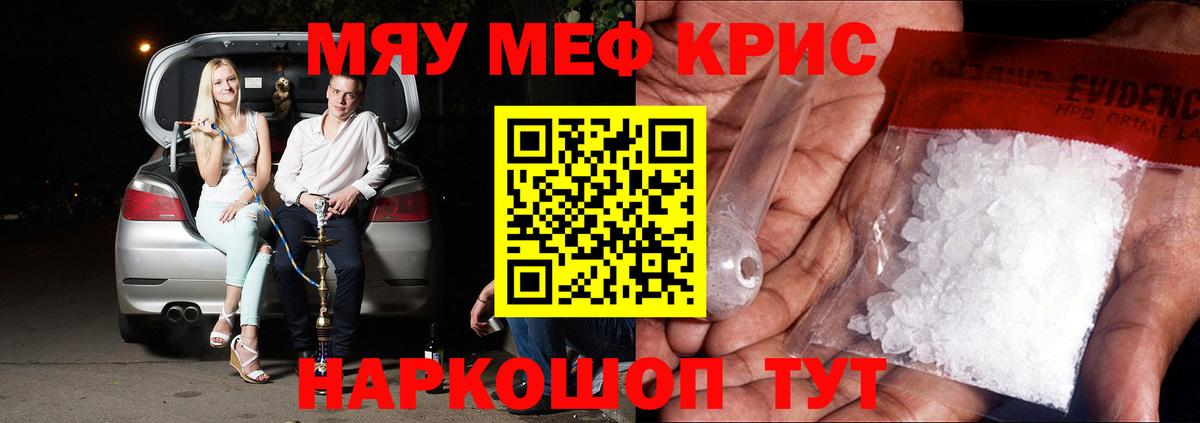 Меф кристаллы Тейково