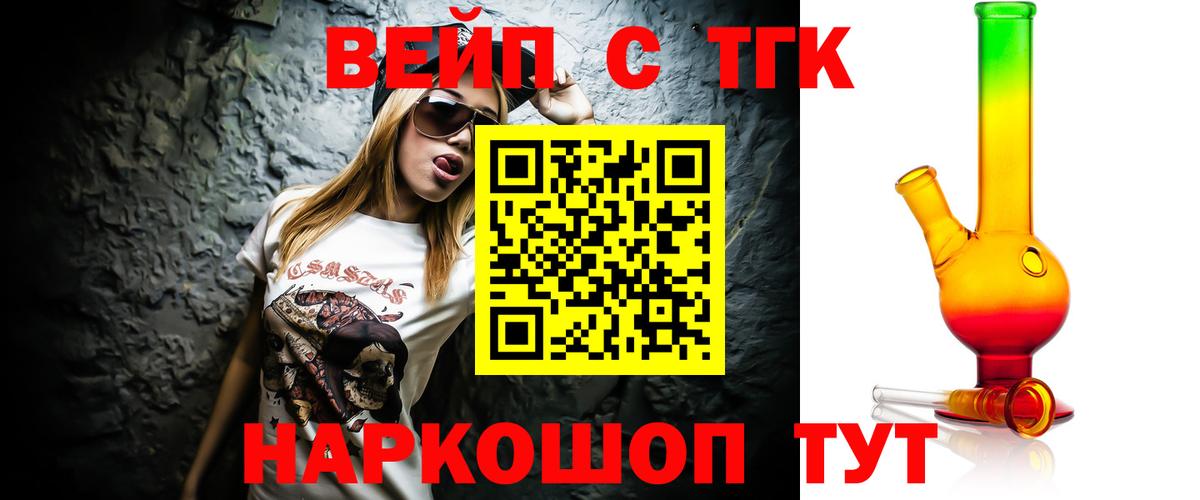 Тейково    ТОР  Вход с VPN  ТГК концентрат  Дистиллят ТГК вейп с тгк 